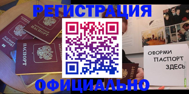 прописка паспорт в Канаше