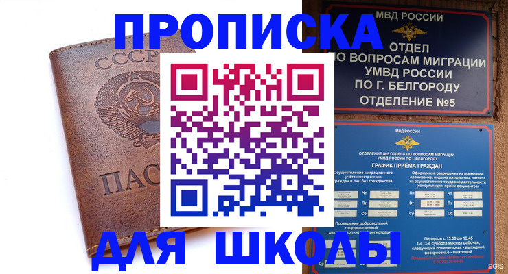 прописка для кредита в Канаше