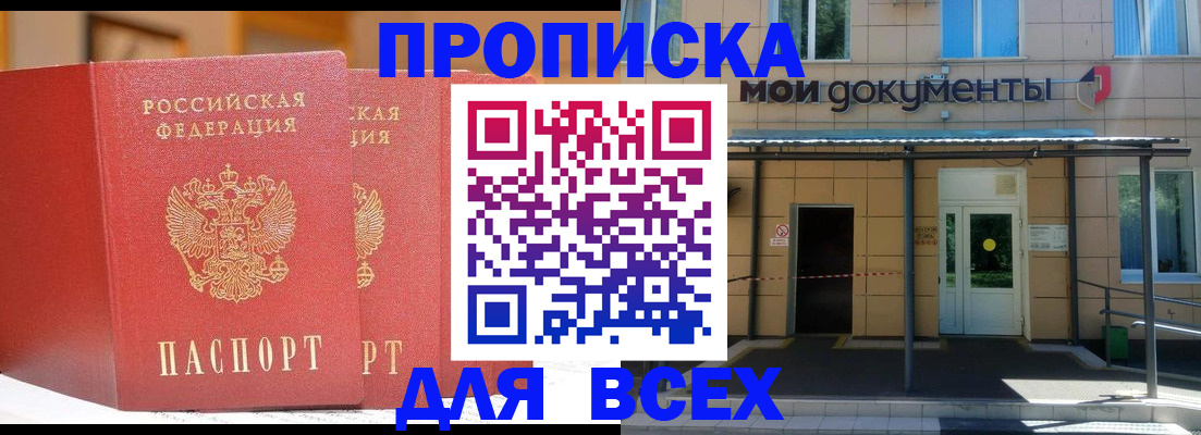 прописка ребенка в Канаше