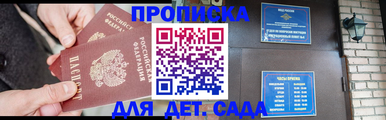 прописка в Канаше