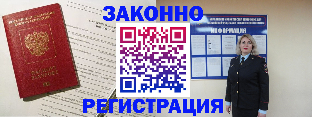 временная регистрация законно в Канаше